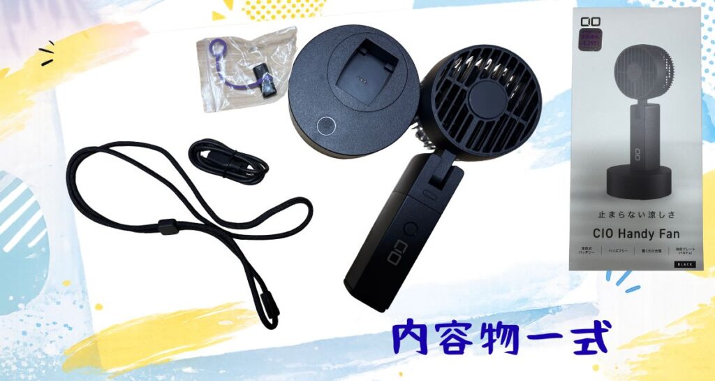 CIO Handy Fan の本体と充電台座