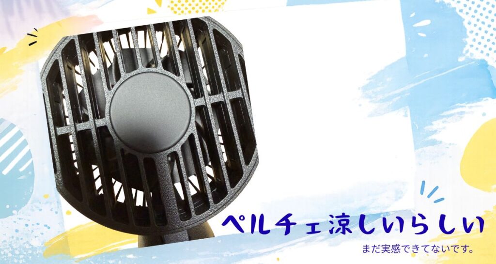 CIO Handy Fan 背面のペルチェ冷却プレート