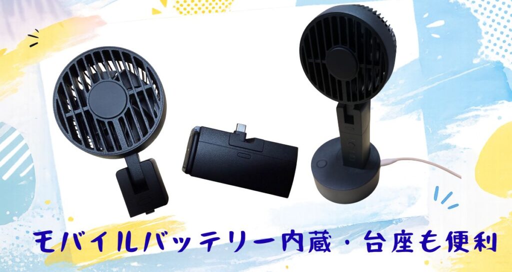 CIO Handy Fan を台座に置いた卓上ファンスタイル