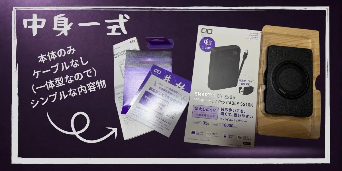 CIO SMARTCOBY Ex05の開封内容一式 本体のみのシンプルな内容物