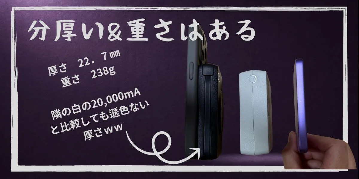 Ex05の厚さ22.7mmと重さ238gを他のバッテリーと比較
