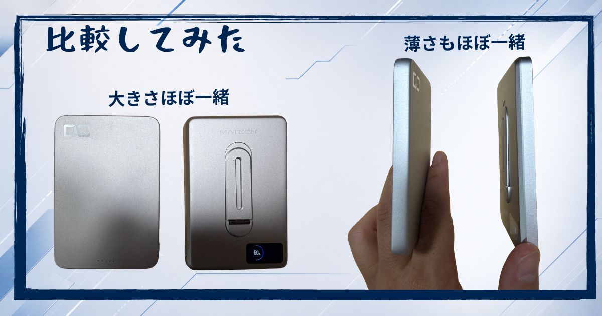 MATECH Watch FlexStand 5000とCIO SMARTCOBY SLIM2の大きさ・薄さ比較