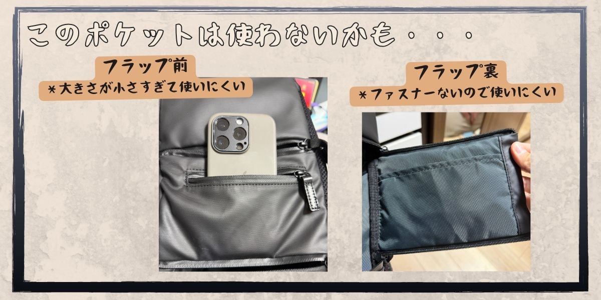 サイドフラップ表面と裏面のポケット。スマホと比べると小ささが分かる