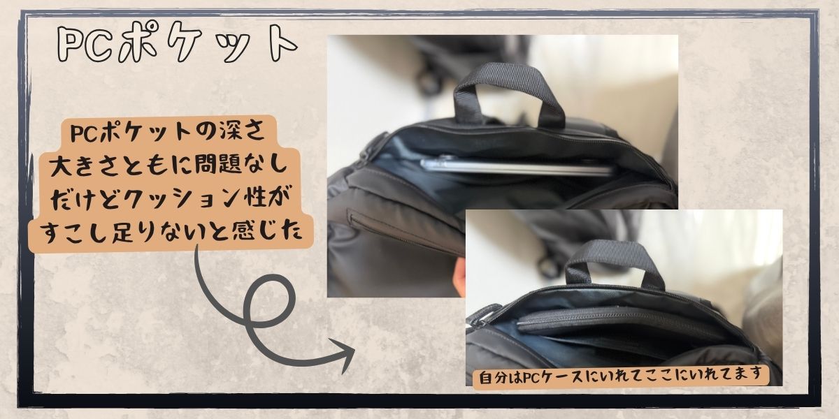 PCポケット。深さと大きさは十分だがクッション性は弱め