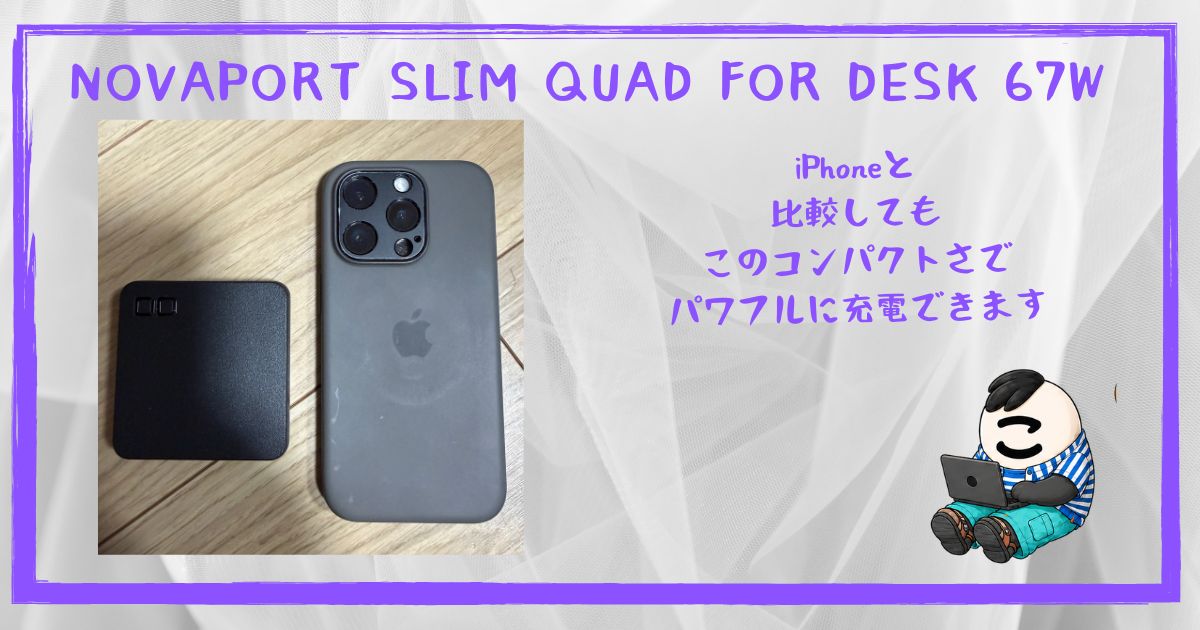 CIO NovaPort SLIM QUAD for DESKとiPhoneを並べたサイズ比較。手のひらに収まる薄型サイズ