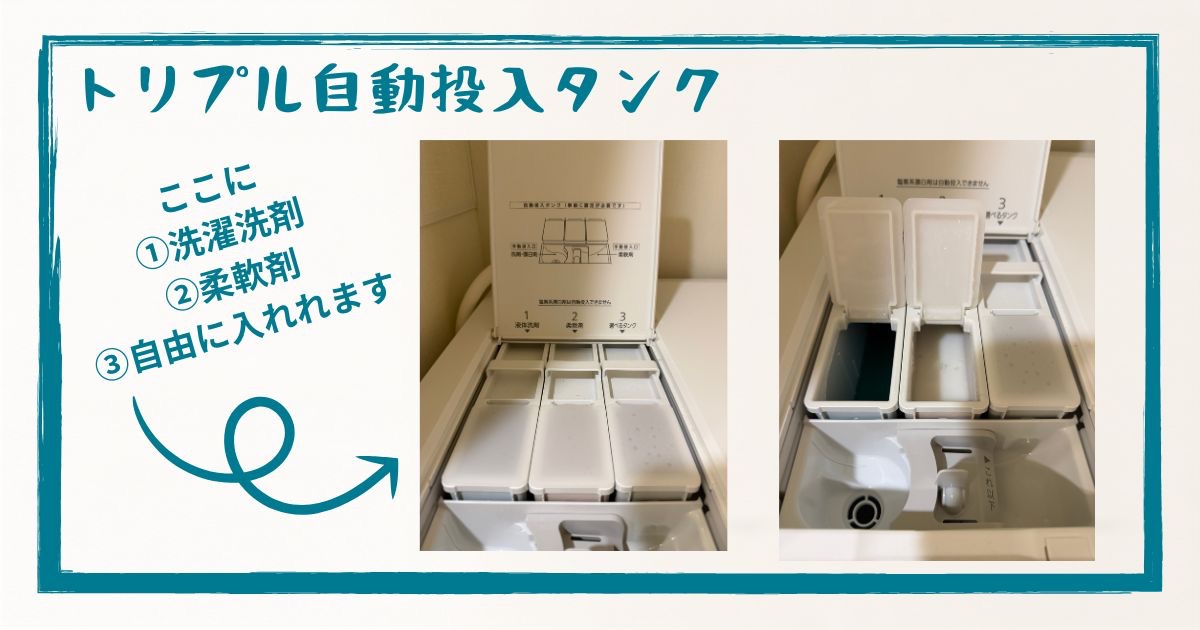 NA-LX127Eのトリプル自動投入タンク