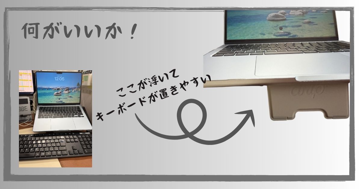 UUUKでPCを浮かせた状態。PC本体の下にキーボードを置けるだけの空間ができている