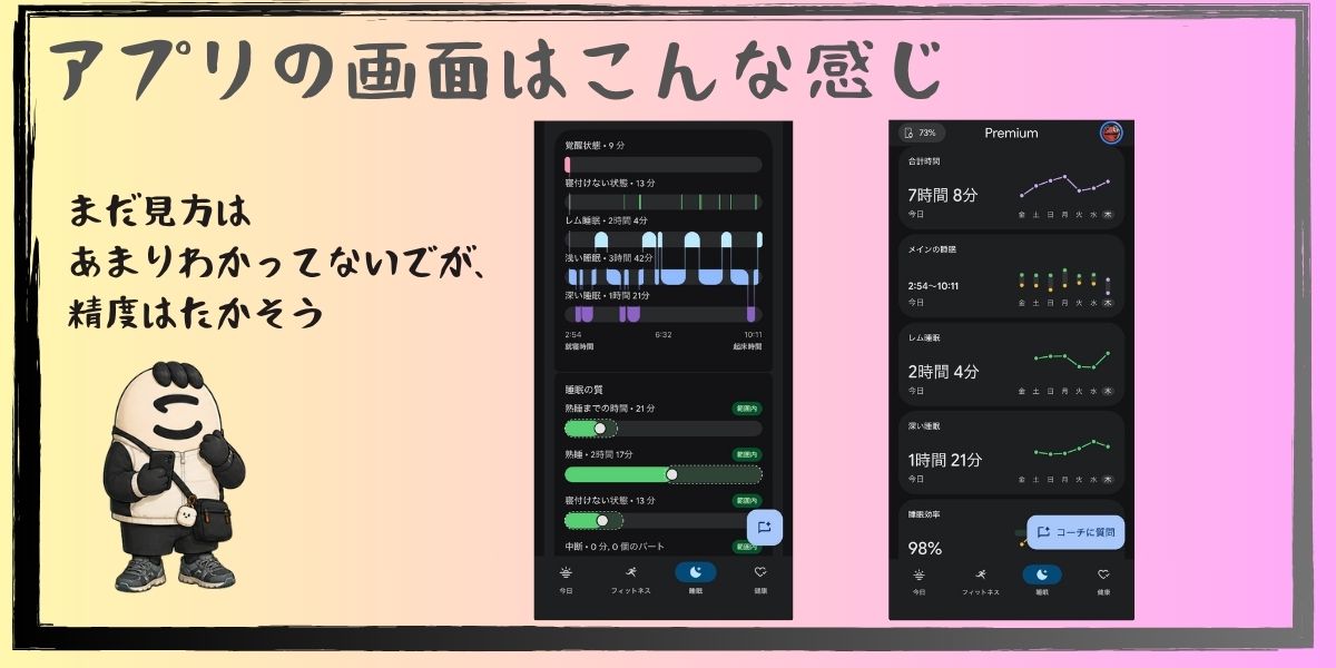 Google Health アプリの睡眠データ画面。睡眠ステージと週間の推移