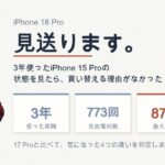 iPhone 18 Proを見送り。3年使ったiPhone 15 Proの設定画面は充放電773回、最大容量87%。