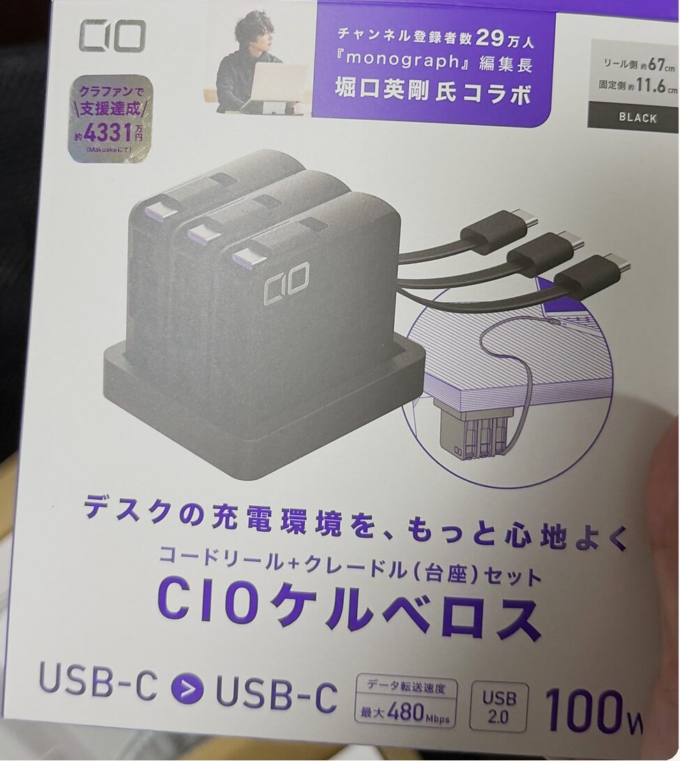 CIOケルベロスのパッケージ。デスクの充電環境を、もっと心地よくと書かれている