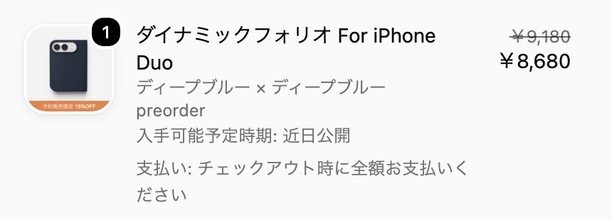 MOFT ダイナミックフォリオ for iPhone Duoの予約注文画面。入手可能予定時期は近日公開